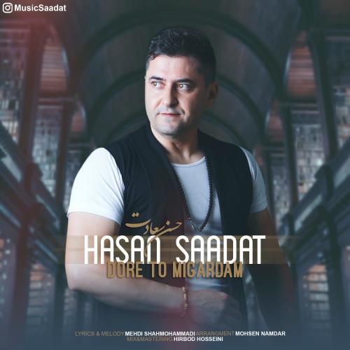 حسن سعادت دور تو میگردم